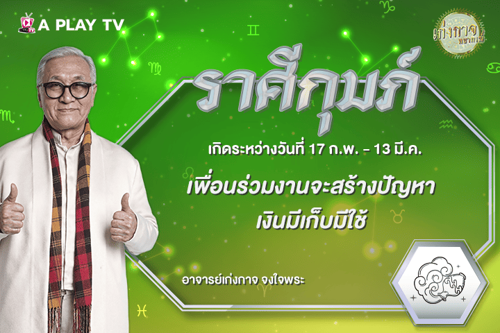 เก่งกาจพยากรณ์ 9 กันยายน 2569
