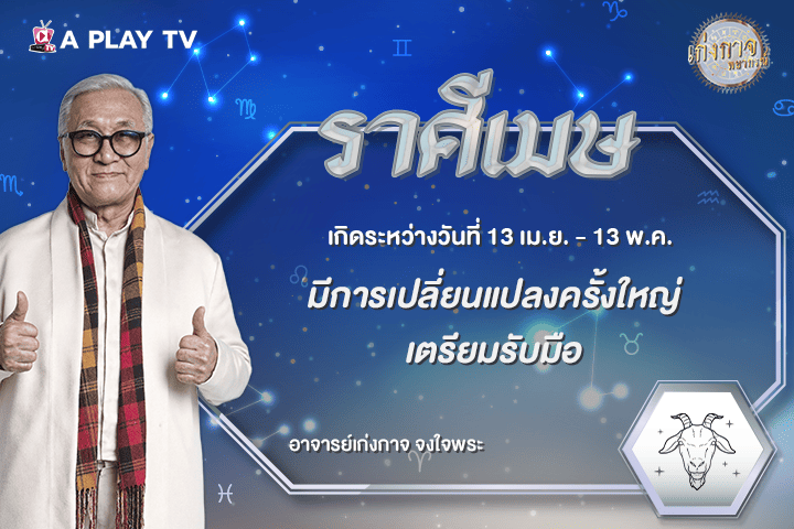 เก่งกาจพยากรณ์ 11 กันยายน 2569