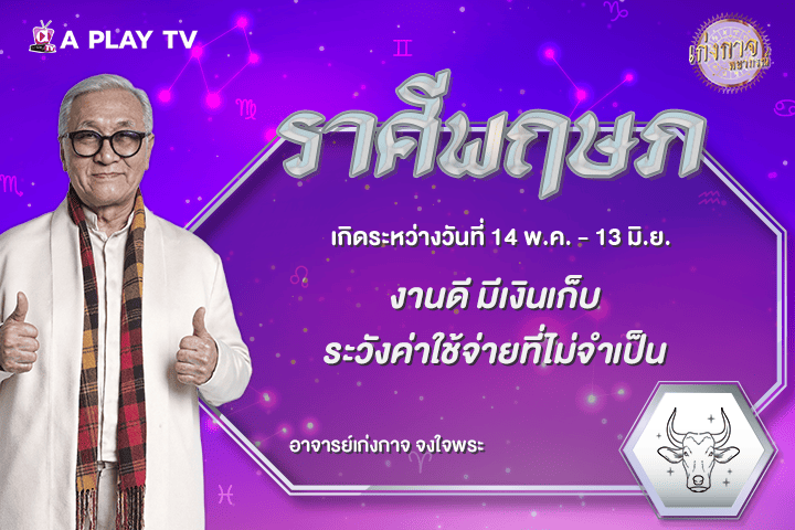 เก่งกาจพยากรณ์ 12 กันยายน 2569