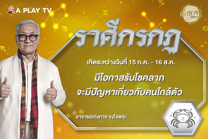 เก่งกาจพยากรณ์ 14 กันยายน 2569