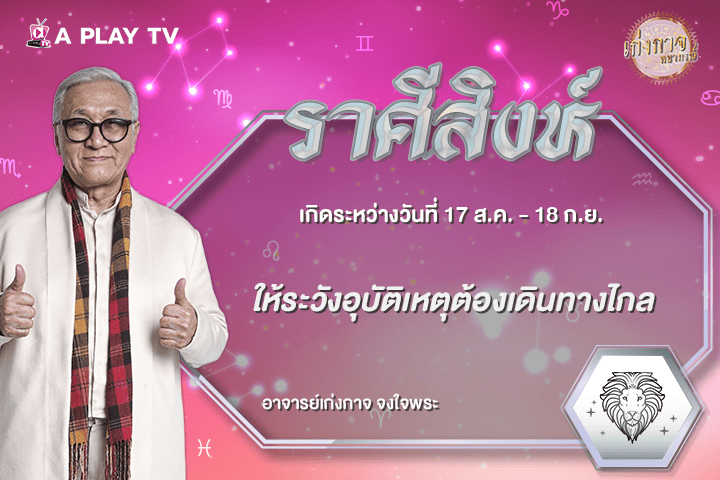 เก่งกาจพยากรณ์ 15 กันยายน 2569