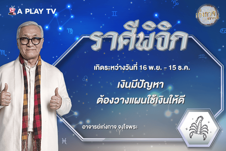 เก่งกาจพยากรณ์ 18 กันยายน 2569