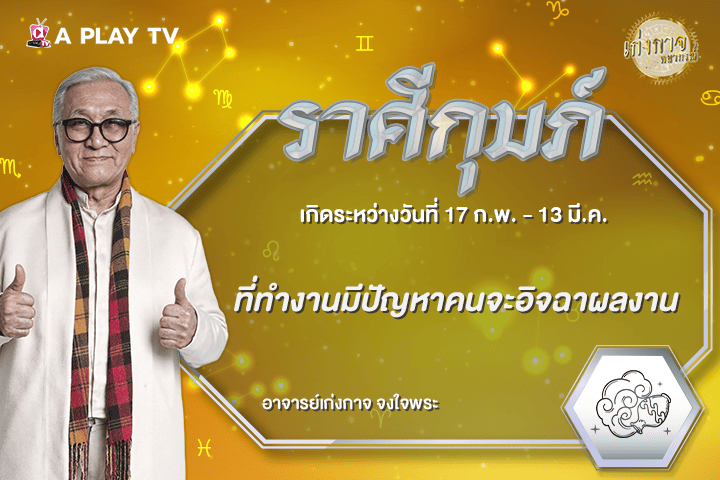 เก่งกาจพยากรณ์ 21 กันยายน 2569