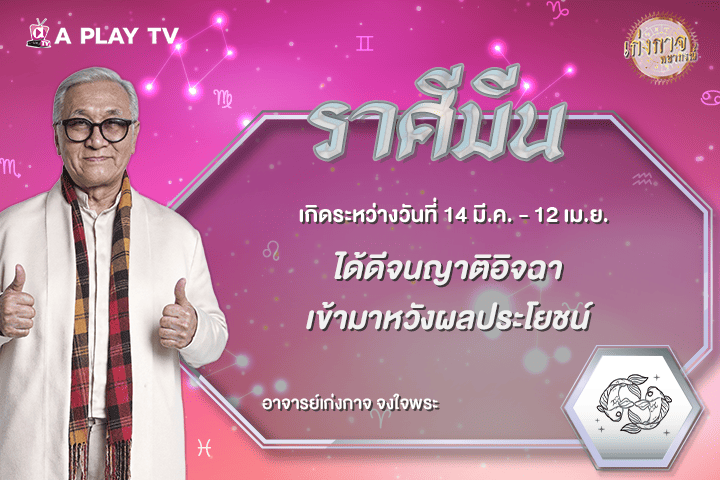 เก่งกาจพยากรณ์ 22 กันยายน 2569