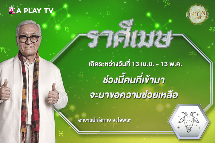 เก่งกาจพยากรณ์ 23 กันยายน 2569