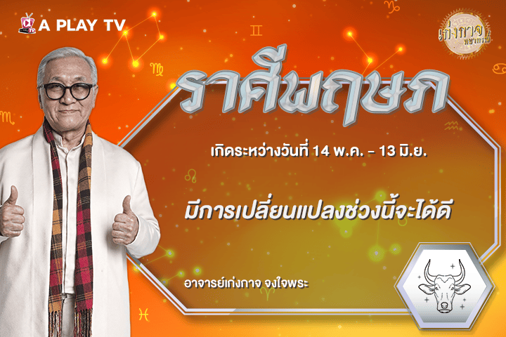 เก่งกาจพยากรณ์ 24 กันยายน 2569