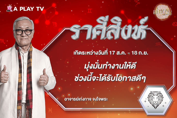 เก่งกาจพยากรณ์ 27 กันยายน 2569