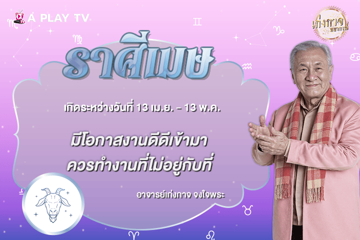 เก่งกาจพยากรณ์ 17 ตุลาคม 2569