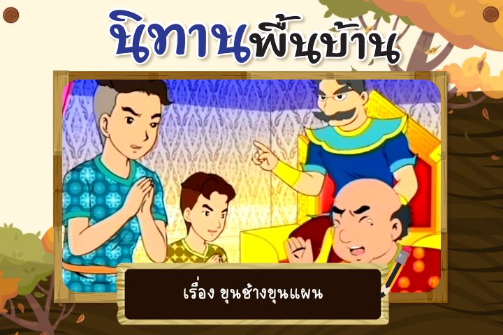 ขุนช้างขุนแผน