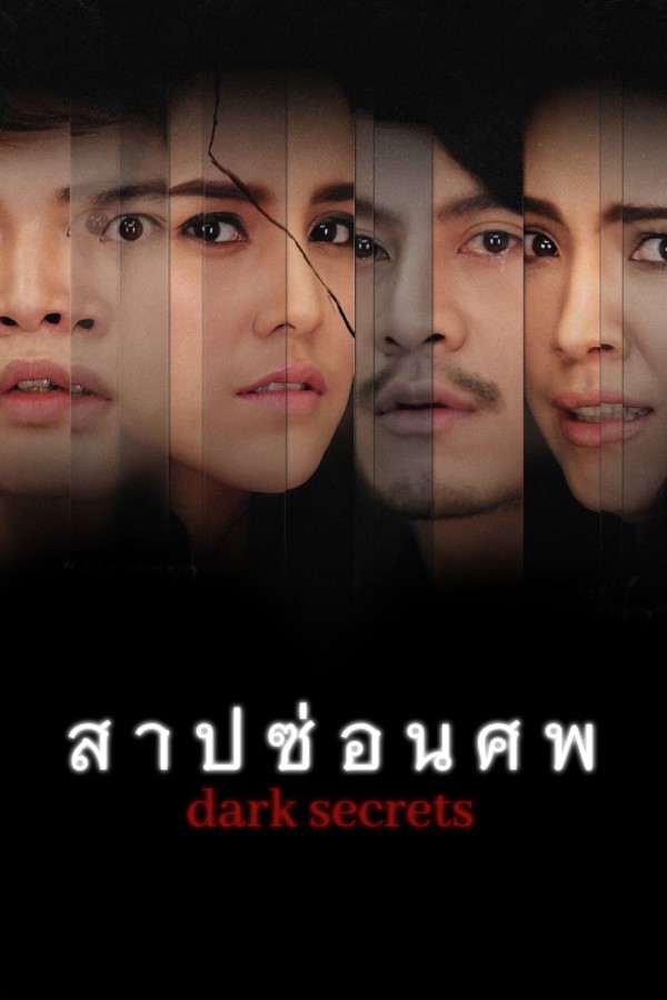 สาป ซ่อน ศพ EP.1