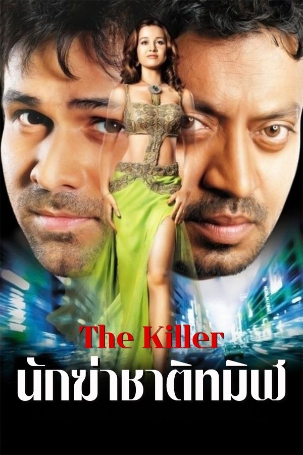 นักฆ่าชาติทมิฬ The Killer EP.1