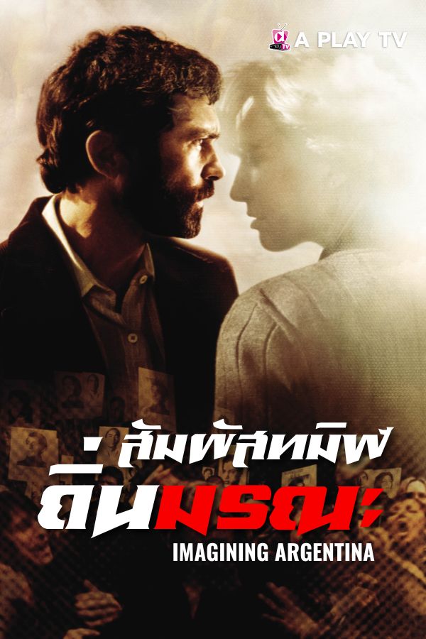 สัมผัสทมิฬถิ่นมรณะ EP.1