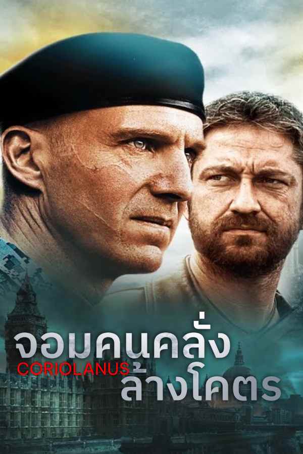 จอมคนคลั่งล้างโคตร EP.2