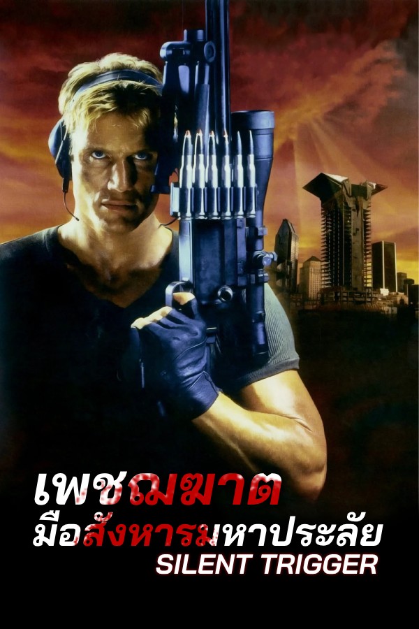 เพชฌฆาตมือสังหารมหาประลัย EP.1