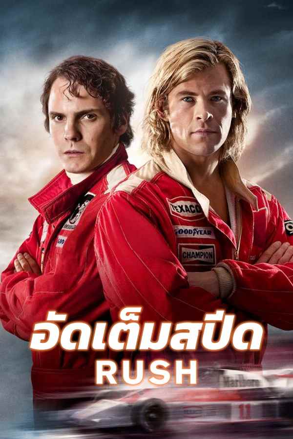 อัดเต็มสปีด EP.2