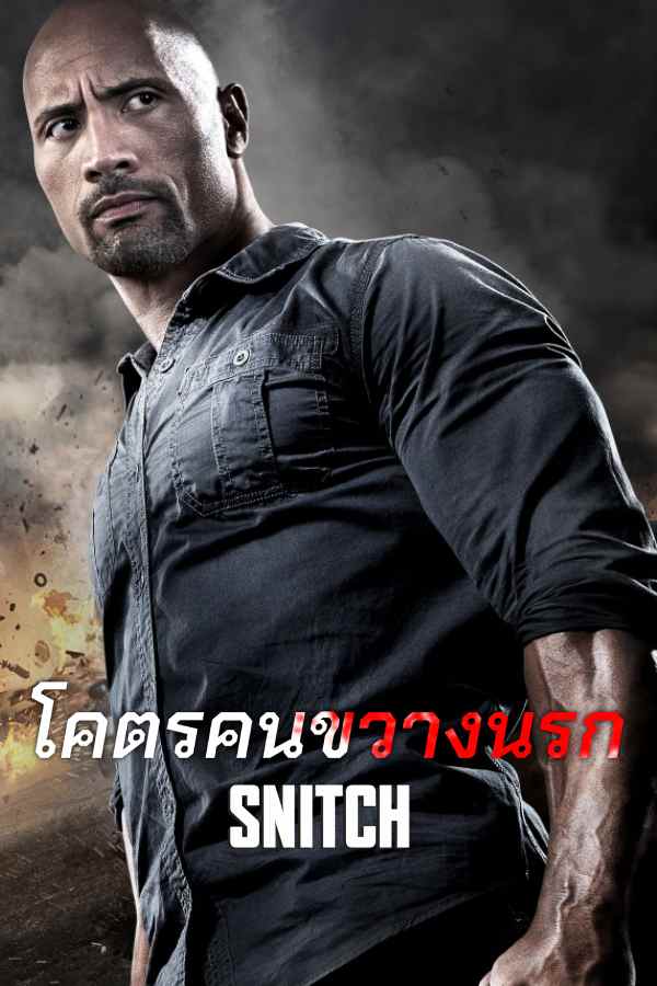 โคตรคนขวางนรก EP.1