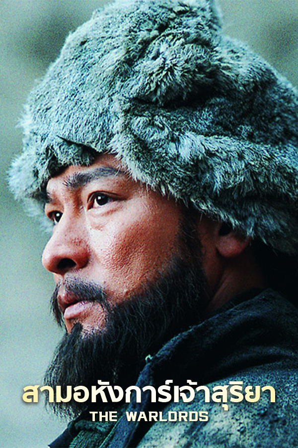 สามอหังการ์เจ้าสุริยา EP.2