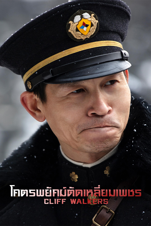 โคตรพยัคฆ์ตัดเหลี่ยมเพชร EP.1