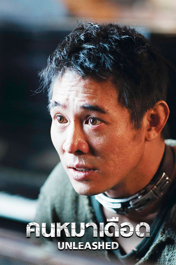 คนหมาเดือด EP.2