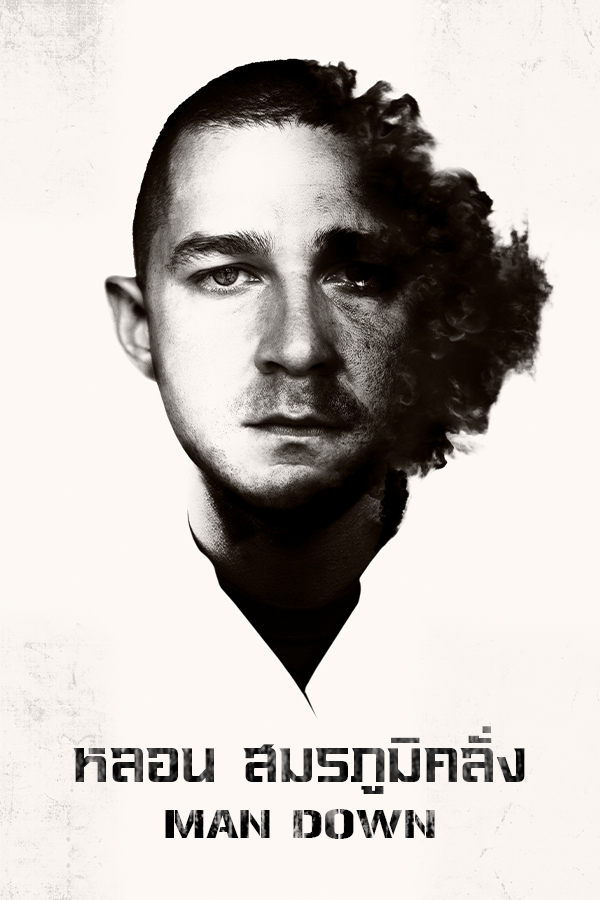 หลอน สมรภูมิคลั่ง EP.2