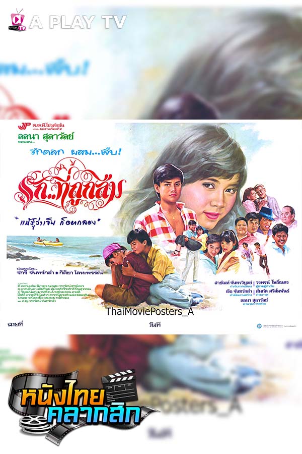 รักที่ถูกลืม