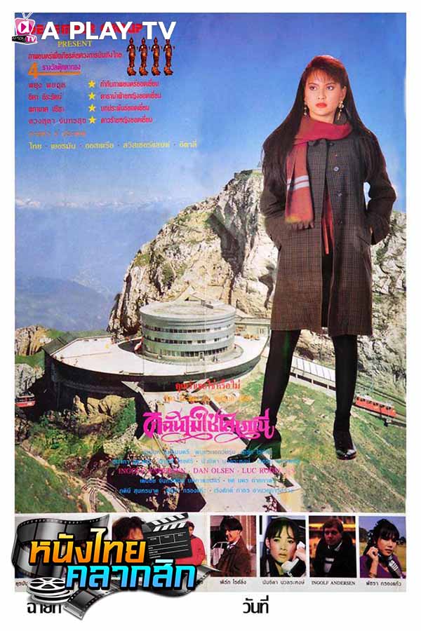 ดิฉันไม่ใช่โสเภณี