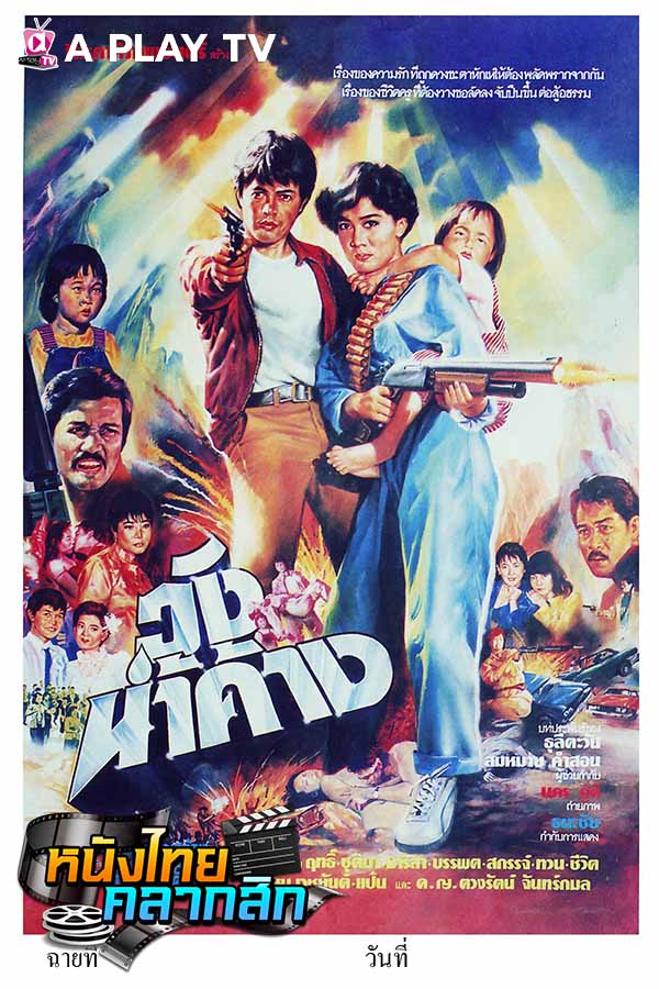 วังน้ำค้าง